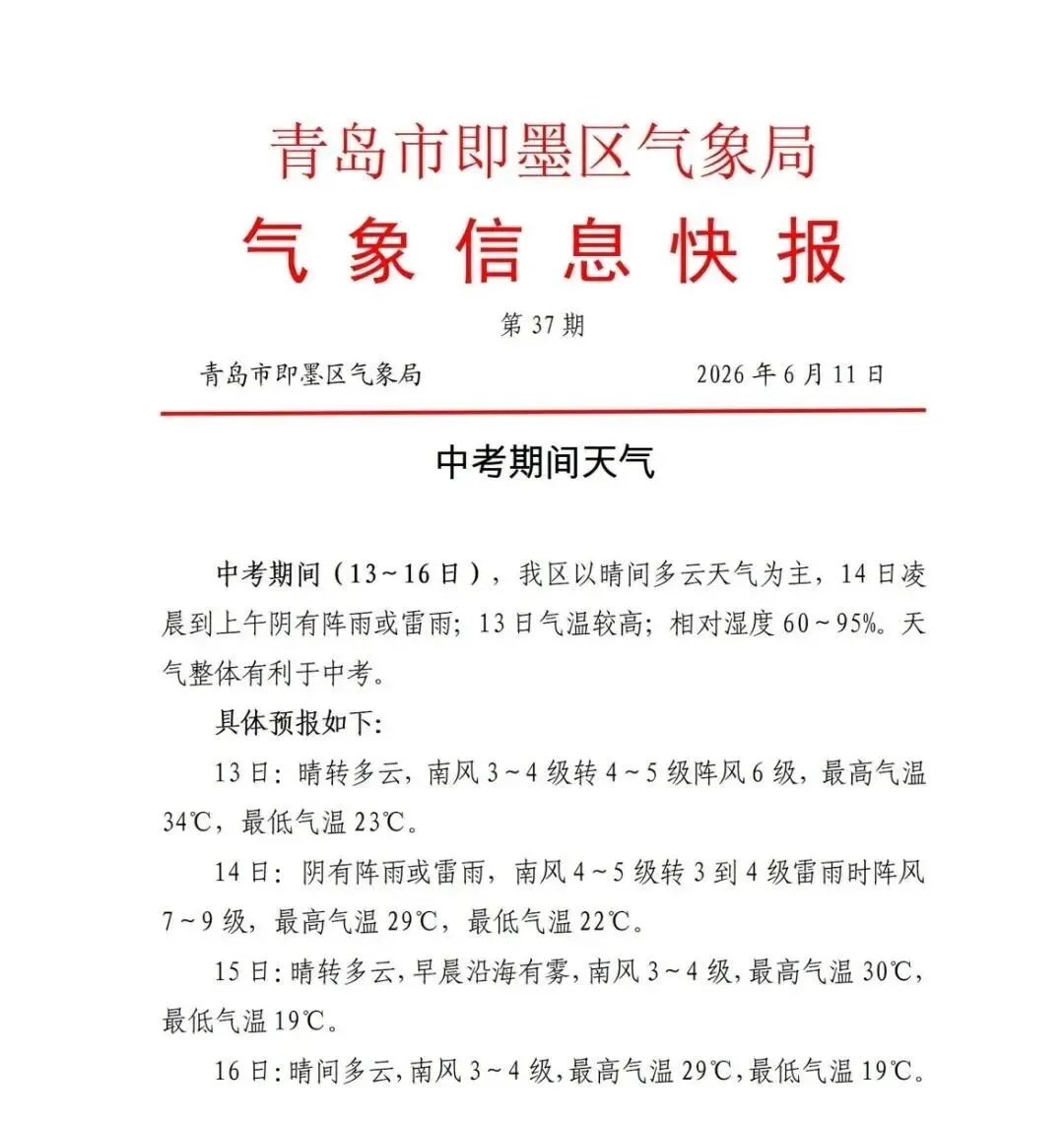 【护航中考】中考在即,即墨交管温馨提示-第8张图片-四季读书网