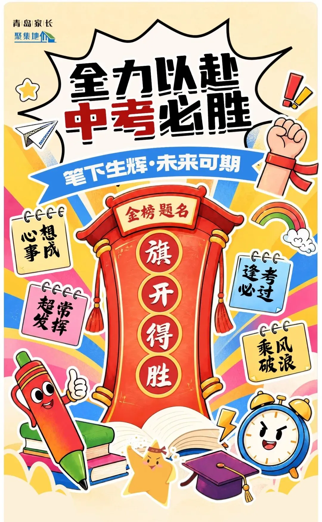 明天中考!天气、路线、时间…考前再看一眼,条条重要!-第10张图片-四季读书网 明天中考!天气、路线、时间…考前再看一眼,条条重要!-第10张图片-四季读书网