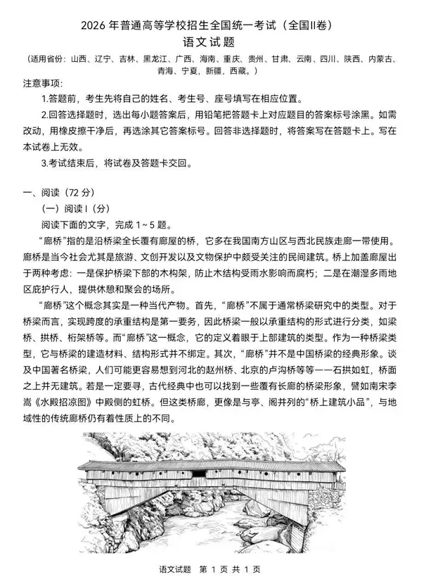 刚刚发布!26年全国高考真题答案出来了!-第2张图片-四季读书网