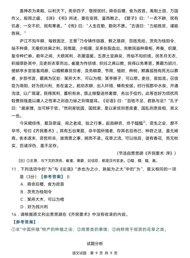 刚刚发布!26年全国高考真题答案出来了!-第9张图片-四季读书网