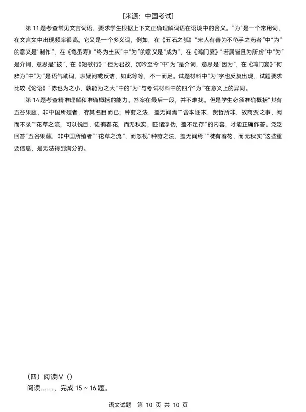刚刚发布!26年全国高考真题答案出来了!-第10张图片-四季读书网