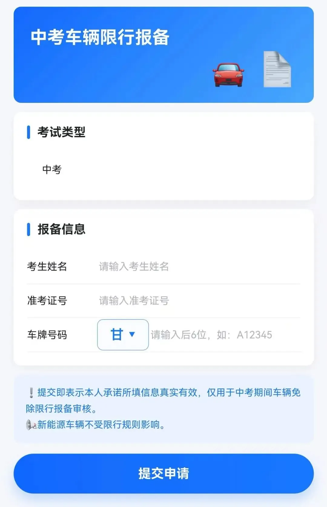 @中考家长 限行车辆开始报备-第5张图片-四季读书网 @中考家长 限行车辆开始报备-第5张图片-四季读书网