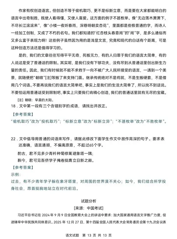 刚刚发布!26年全国高考真题答案出来了!-第13张图片-四季读书网