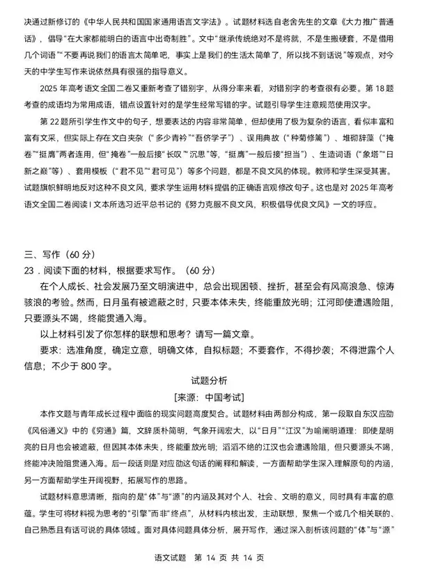 刚刚发布!26年全国高考真题答案出来了!-第14张图片-四季读书网