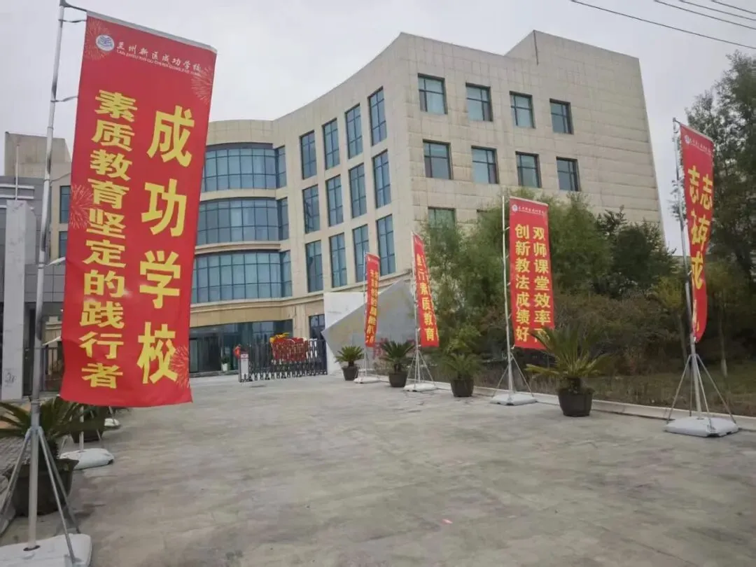 冲刺2027中考!兰州新区成功学校中考复读二校优质复读席位火热预定中-第9张图片-四季读书网