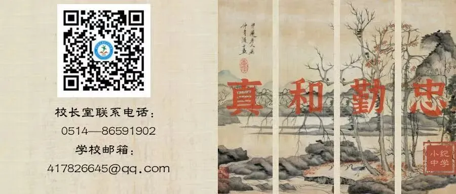 调适心态稳发挥,筑牢安全迎中考——小纪中学中考期间安全与心理调适温馨提示-第61张图片-四季读书网