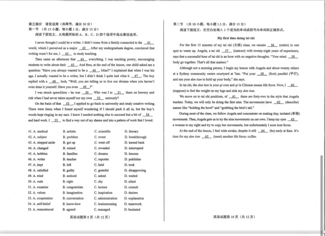 刚刚发布!26年全国高考真题答案出来了!-第29张图片-四季读书网