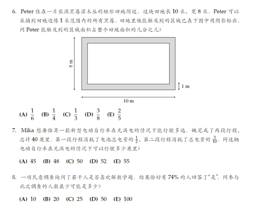 AMC8/10/12历年真题试卷分享,PDF版本,免费领取~-第6张图片-四季读书网