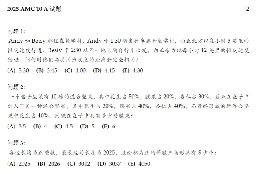 AMC8/10/12历年真题试卷分享,PDF版本,免费领取~-第10张图片-四季读书网