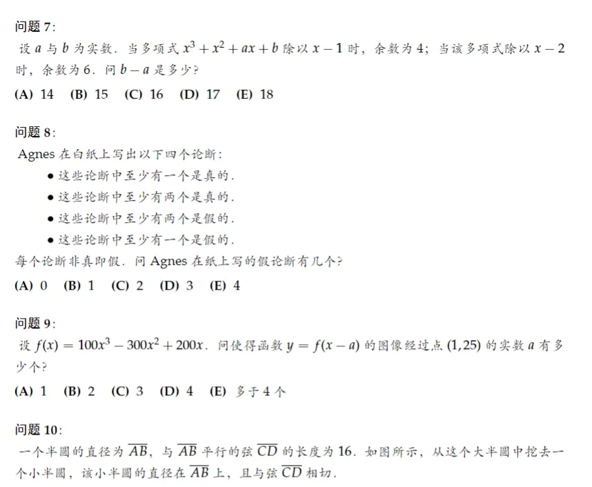 AMC8/10/12历年真题试卷分享,PDF版本,免费领取~-第11张图片-四季读书网