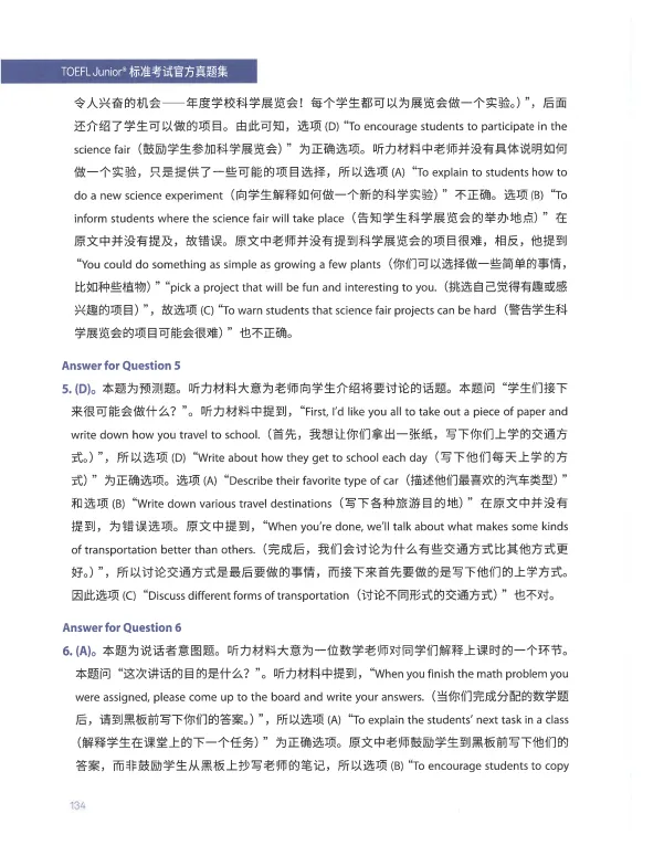 *【第一弹】小托福备考官方真题第一套完整版高清PDF带答案+原版听力-第15张图片-四季读书网 *【第一弹】小托福备考官方真题第一套完整版高清PDF带答案+原版听力-第15张图片-四季读书网