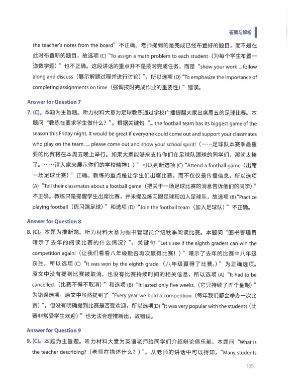 *【第一弹】小托福备考官方真题第一套完整版高清PDF带答案+原版听力-第16张图片-四季读书网 *【第一弹】小托福备考官方真题第一套完整版高清PDF带答案+原版听力-第16张图片-四季读书网