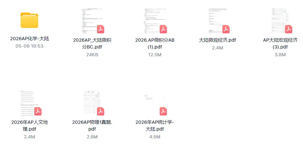 AP备考别慌!40门ap历年真题+救命公式直接领走!-第5张图片-四季读书网 AP备考别慌!40门ap历年真题+救命公式直接领走!-第5张图片-四季读书网