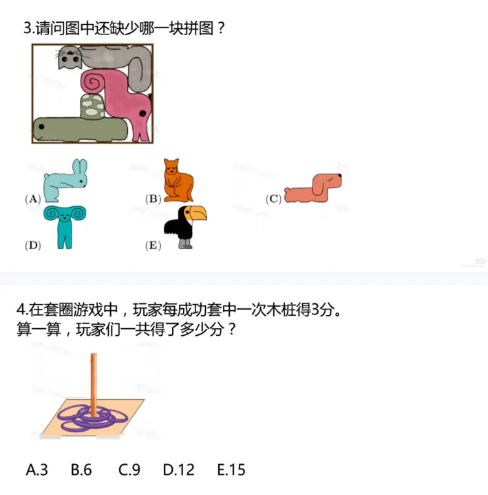 别乱找资料!袋鼠竞赛历年真题汇总,L1-L6 等级+解析,备考直接打印!-第5张图片-四季读书网 别乱找资料!袋鼠竞赛历年真题汇总,L1-L6 等级+解析,备考直接打印!-第5张图片-四季读书网