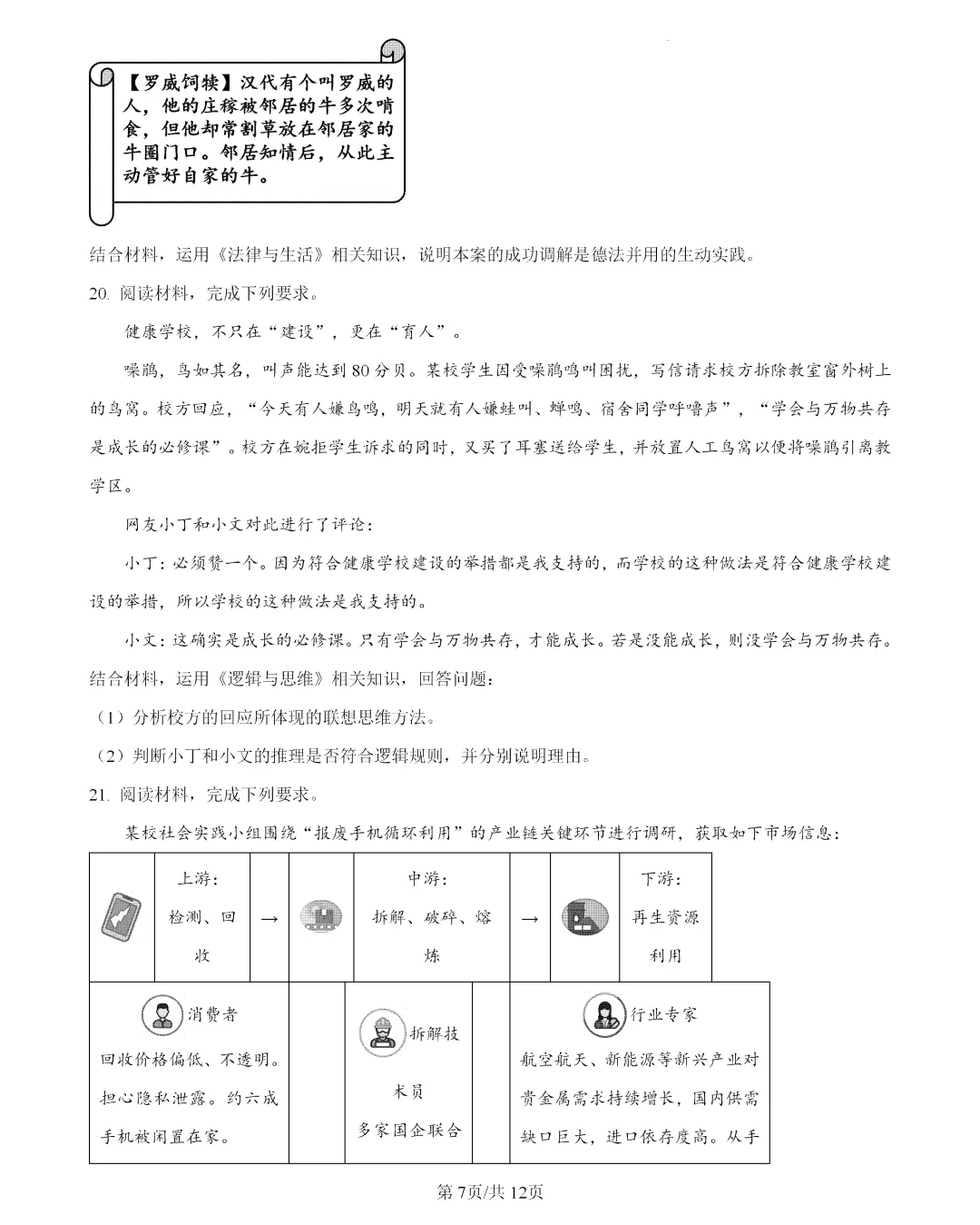 2026年云南高考政治真题及答案-第7张图片-四季读书网