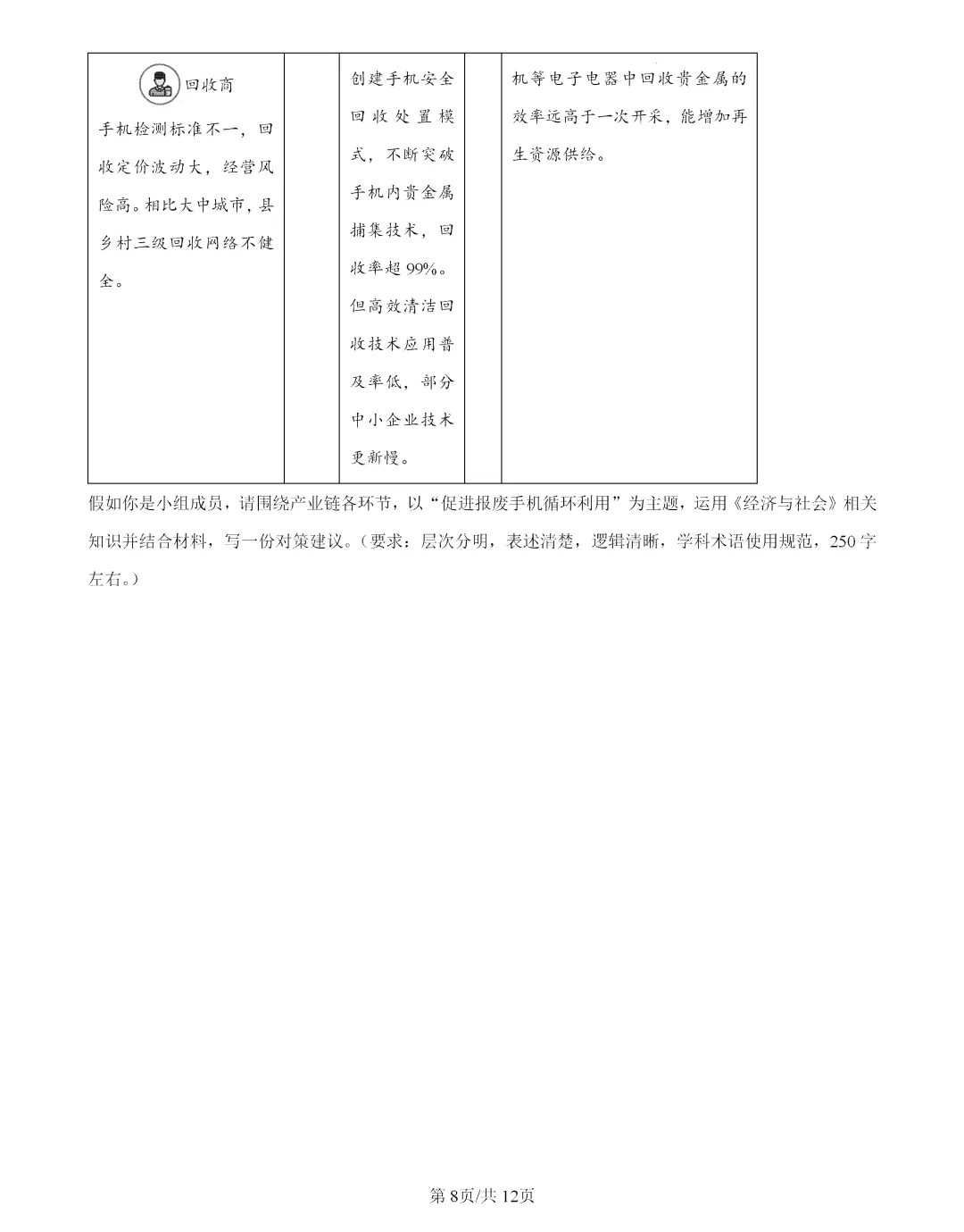 2026年云南高考政治真题及答案-第8张图片-四季读书网