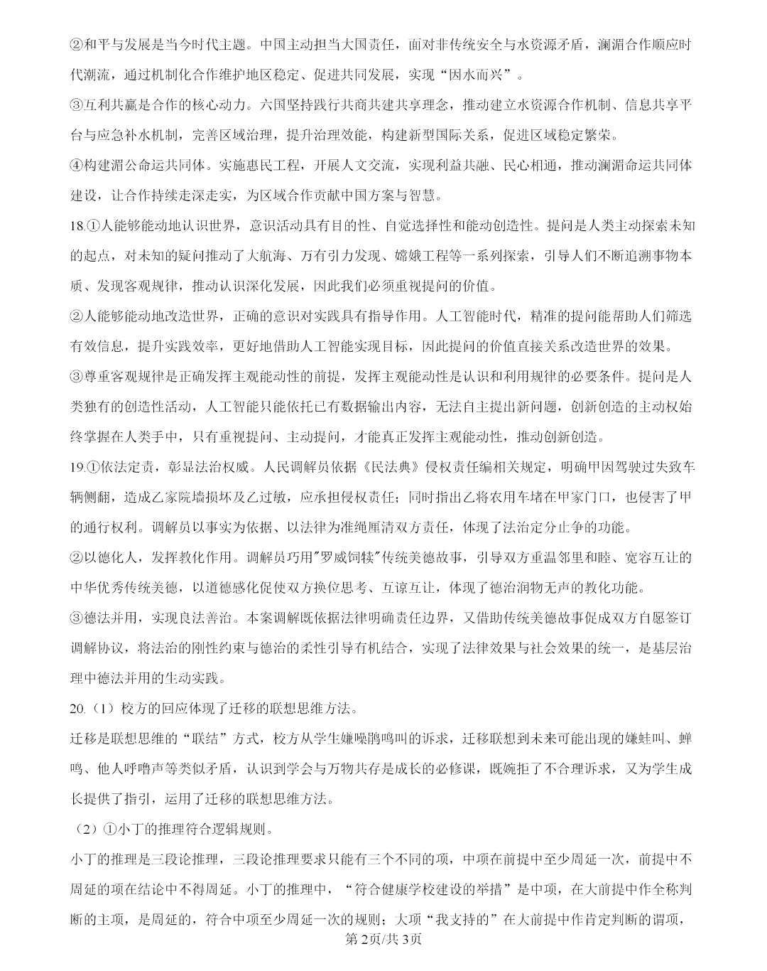 2026年云南高考政治真题及答案-第10张图片-四季读书网