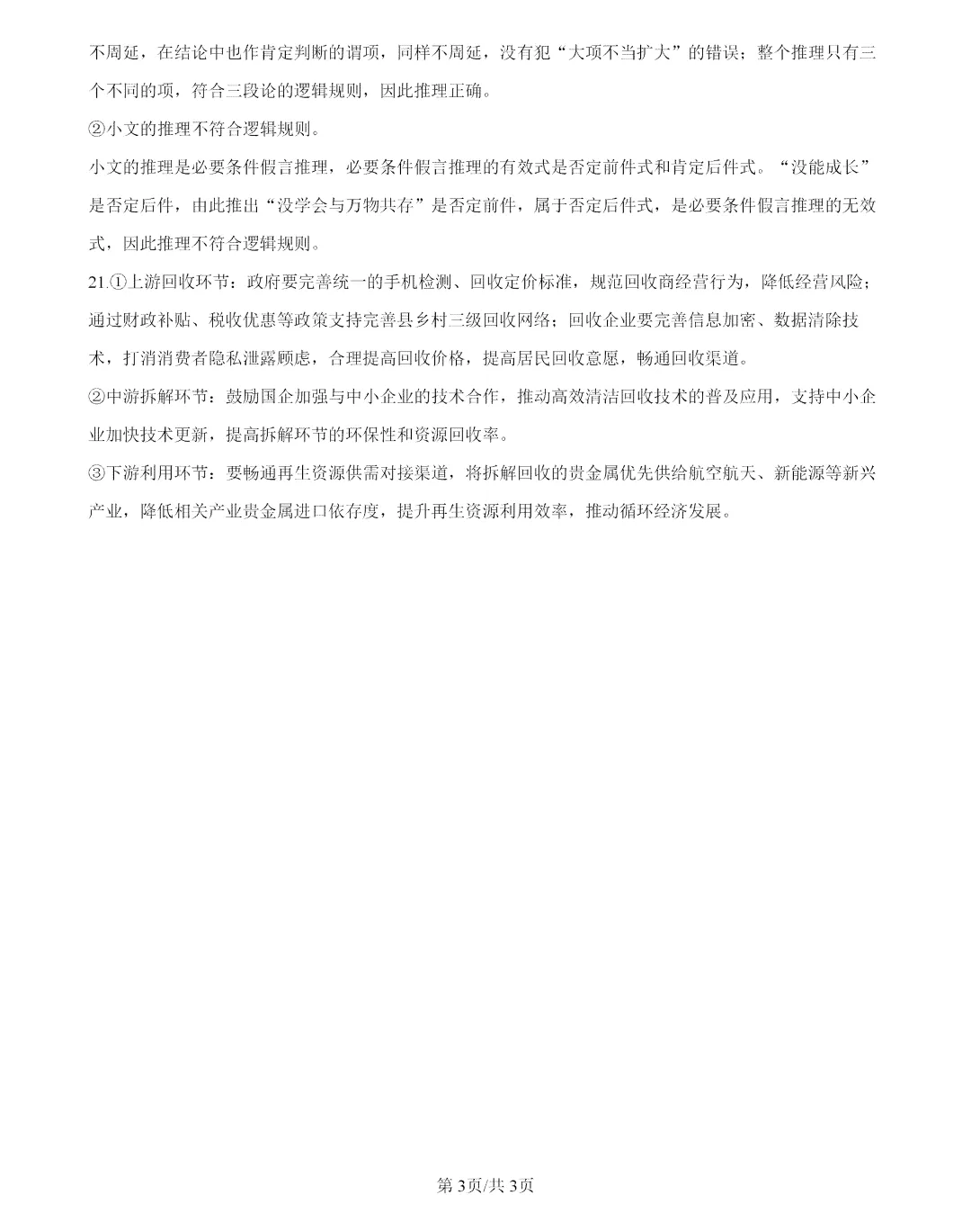 2026年云南高考政治真题及答案-第11张图片-四季读书网