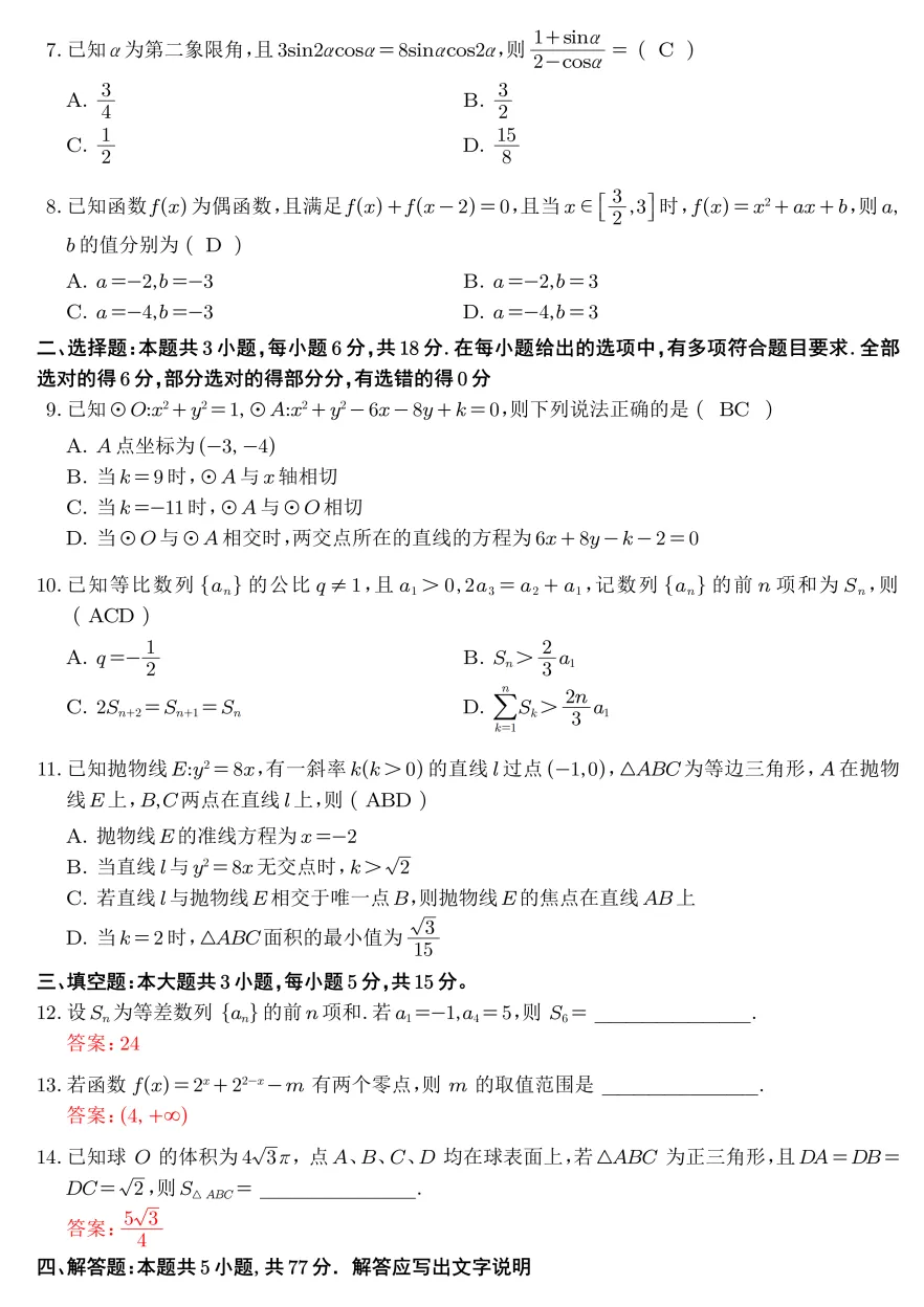 云南2026年高考||数学试卷及答案-第3张图片-四季读书网