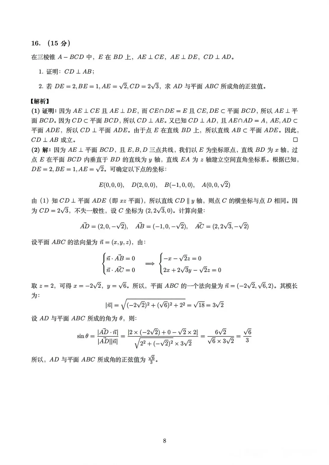 云南2026年高考||数学试卷及答案-第5张图片-四季读书网