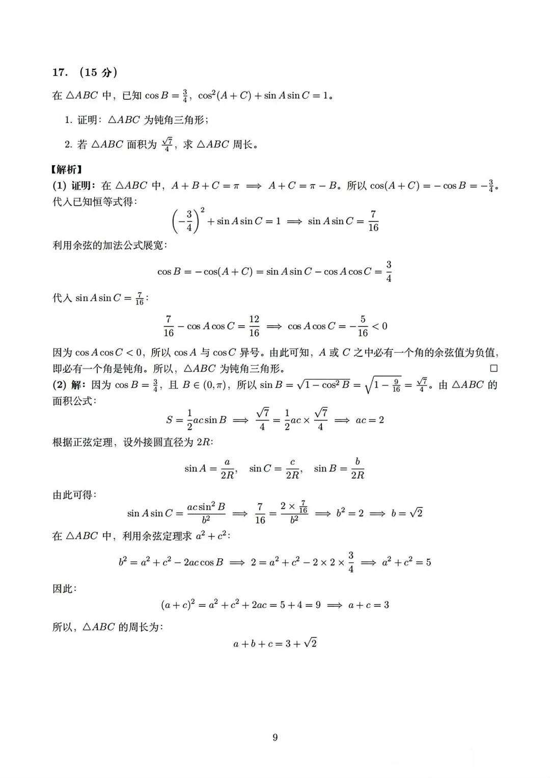 云南2026年高考||数学试卷及答案-第6张图片-四季读书网