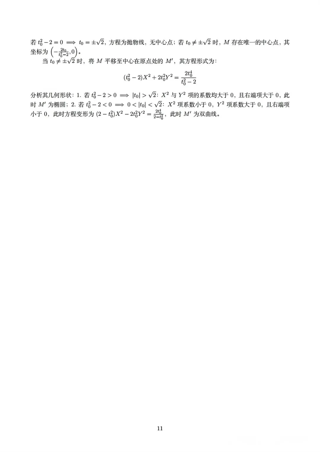 云南2026年高考||数学试卷及答案-第8张图片-四季读书网