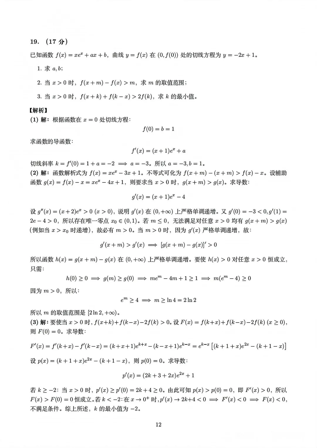 云南2026年高考||数学试卷及答案-第9张图片-四季读书网