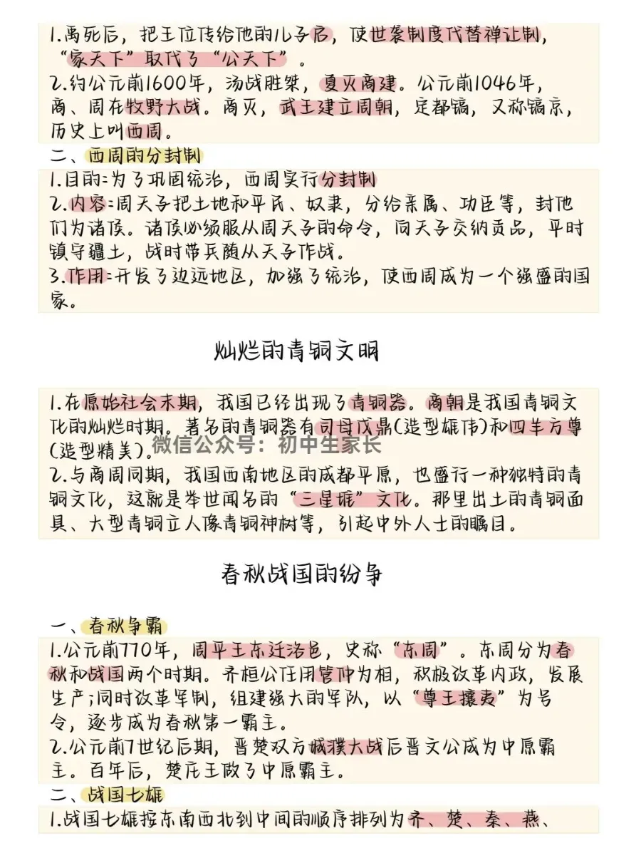 2026中考历史所有必考点大梳理,考前务必让孩子看一遍!-第3张图片-四季读书网 2026中考历史所有必考点大梳理,考前务必让孩子看一遍!-第3张图片-四季读书网