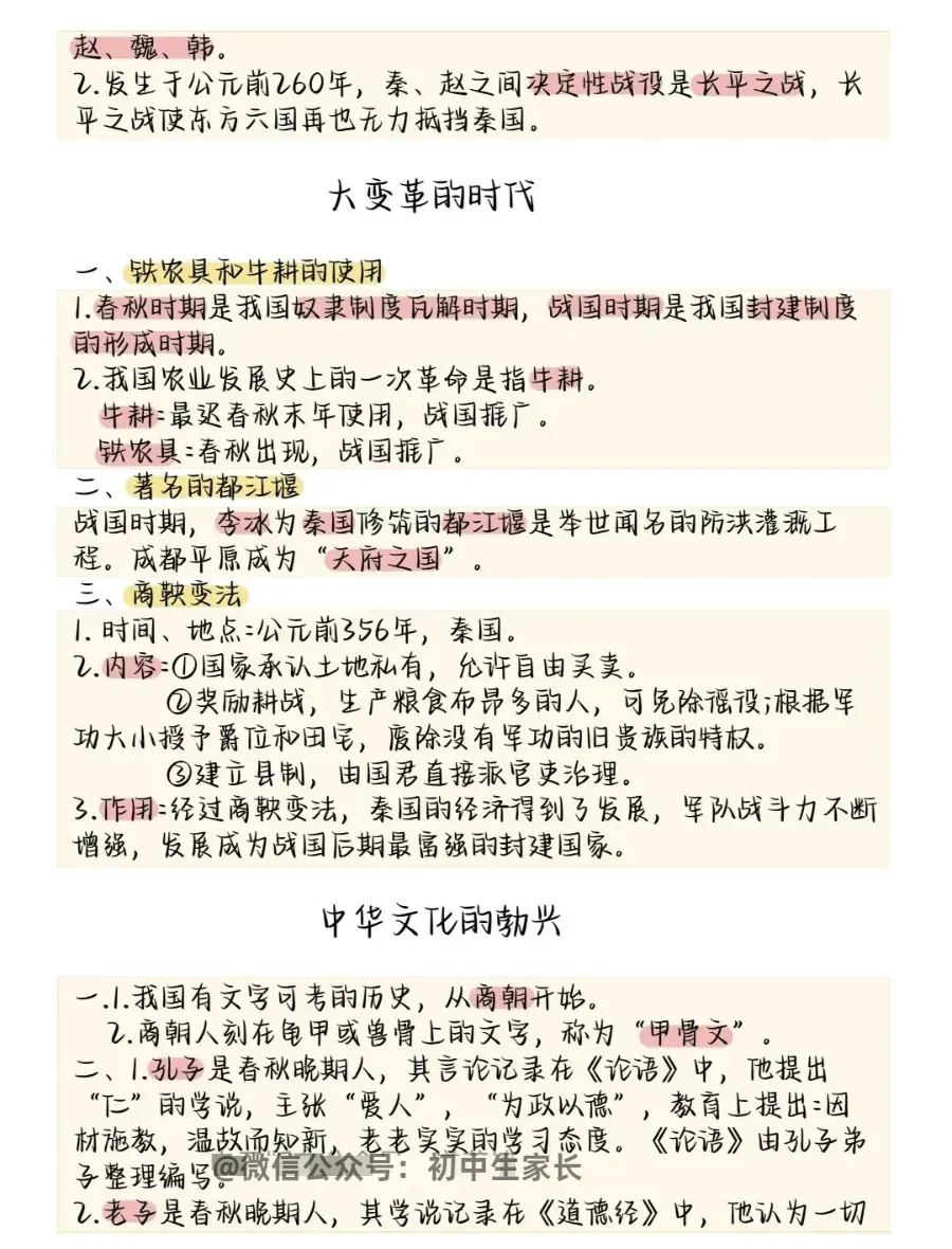 2026中考历史所有必考点大梳理,考前务必让孩子看一遍!-第4张图片-四季读书网 2026中考历史所有必考点大梳理,考前务必让孩子看一遍!-第4张图片-四季读书网