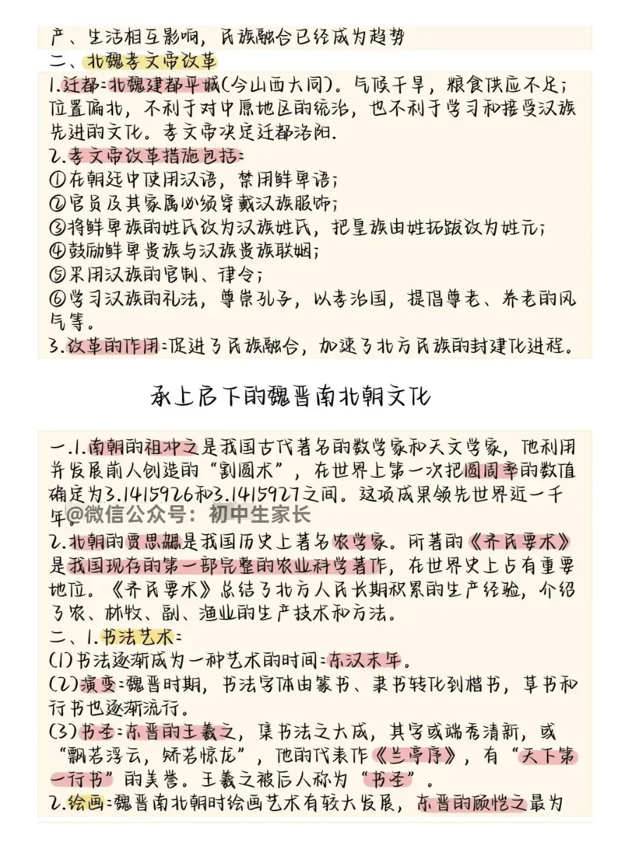 2026中考历史所有必考点大梳理,考前务必让孩子看一遍!-第9张图片-四季读书网 2026中考历史所有必考点大梳理,考前务必让孩子看一遍!-第9张图片-四季读书网