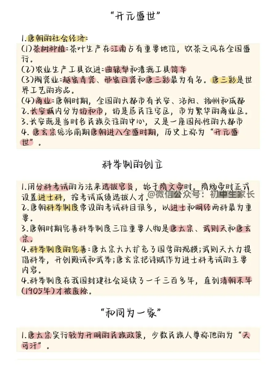 2026中考历史所有必考点大梳理,考前务必让孩子看一遍!-第11张图片-四季读书网 2026中考历史所有必考点大梳理,考前务必让孩子看一遍!-第11张图片-四季读书网