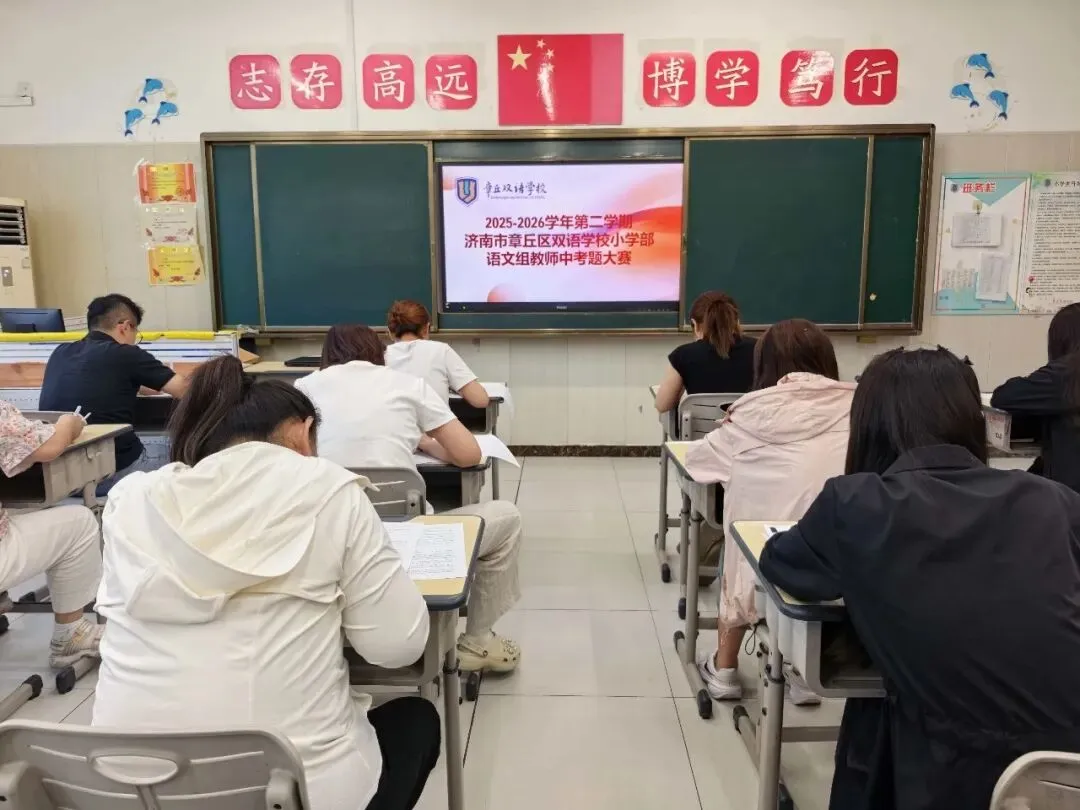 双语小学丨共研中考真题 聚力教学方向 “文”能提笔,“综”合赋能——小学部教师进行中考题测评-第8张图片-四季读书网 双语小学丨共研中考真题 聚力教学方向 “文”能提笔,“综”合赋能——小学部教师进行中考题测评-第8张图片-四季读书网