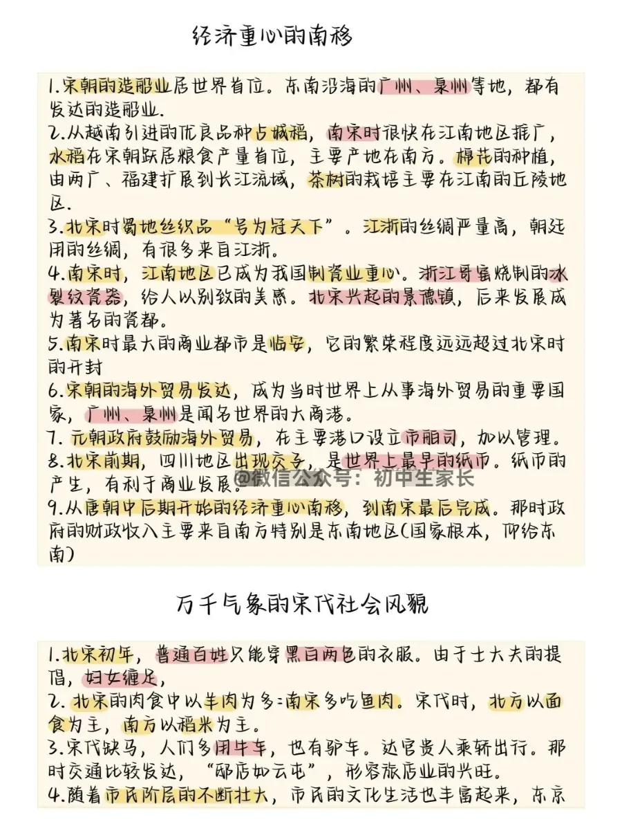 2026中考历史所有必考点大梳理,考前务必让孩子看一遍!-第14张图片-四季读书网 2026中考历史所有必考点大梳理,考前务必让孩子看一遍!-第14张图片-四季读书网