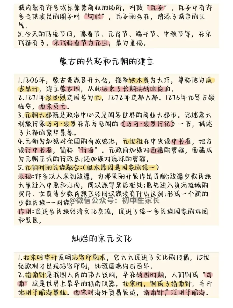2026中考历史所有必考点大梳理,考前务必让孩子看一遍!-第15张图片-四季读书网 2026中考历史所有必考点大梳理,考前务必让孩子看一遍!-第15张图片-四季读书网