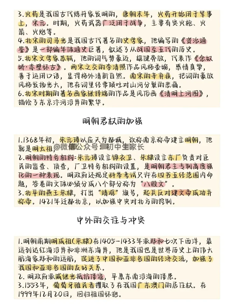 2026中考历史所有必考点大梳理,考前务必让孩子看一遍!-第16张图片-四季读书网 2026中考历史所有必考点大梳理,考前务必让孩子看一遍!-第16张图片-四季读书网