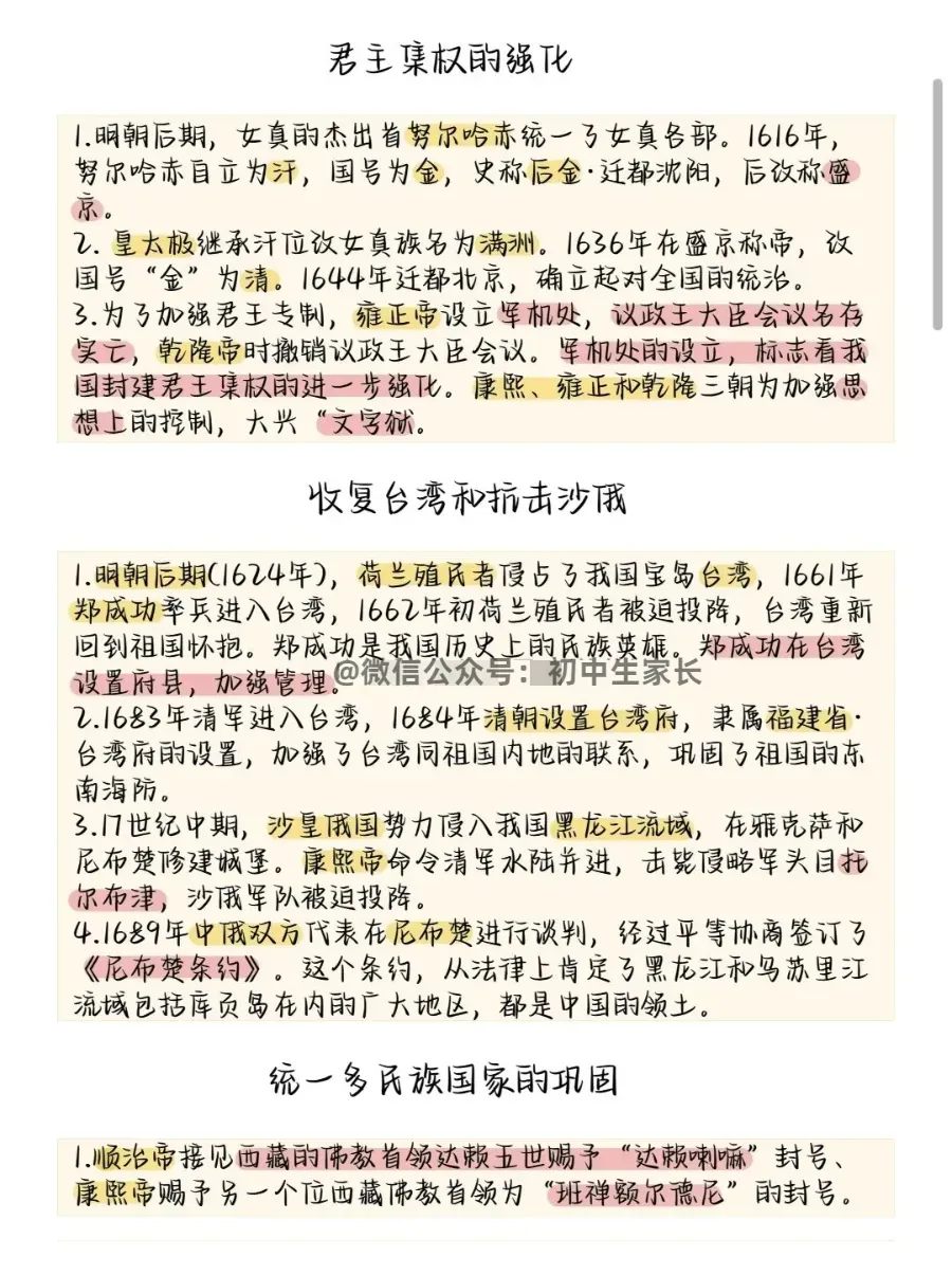 2026中考历史所有必考点大梳理,考前务必让孩子看一遍!-第17张图片-四季读书网 2026中考历史所有必考点大梳理,考前务必让孩子看一遍!-第17张图片-四季读书网