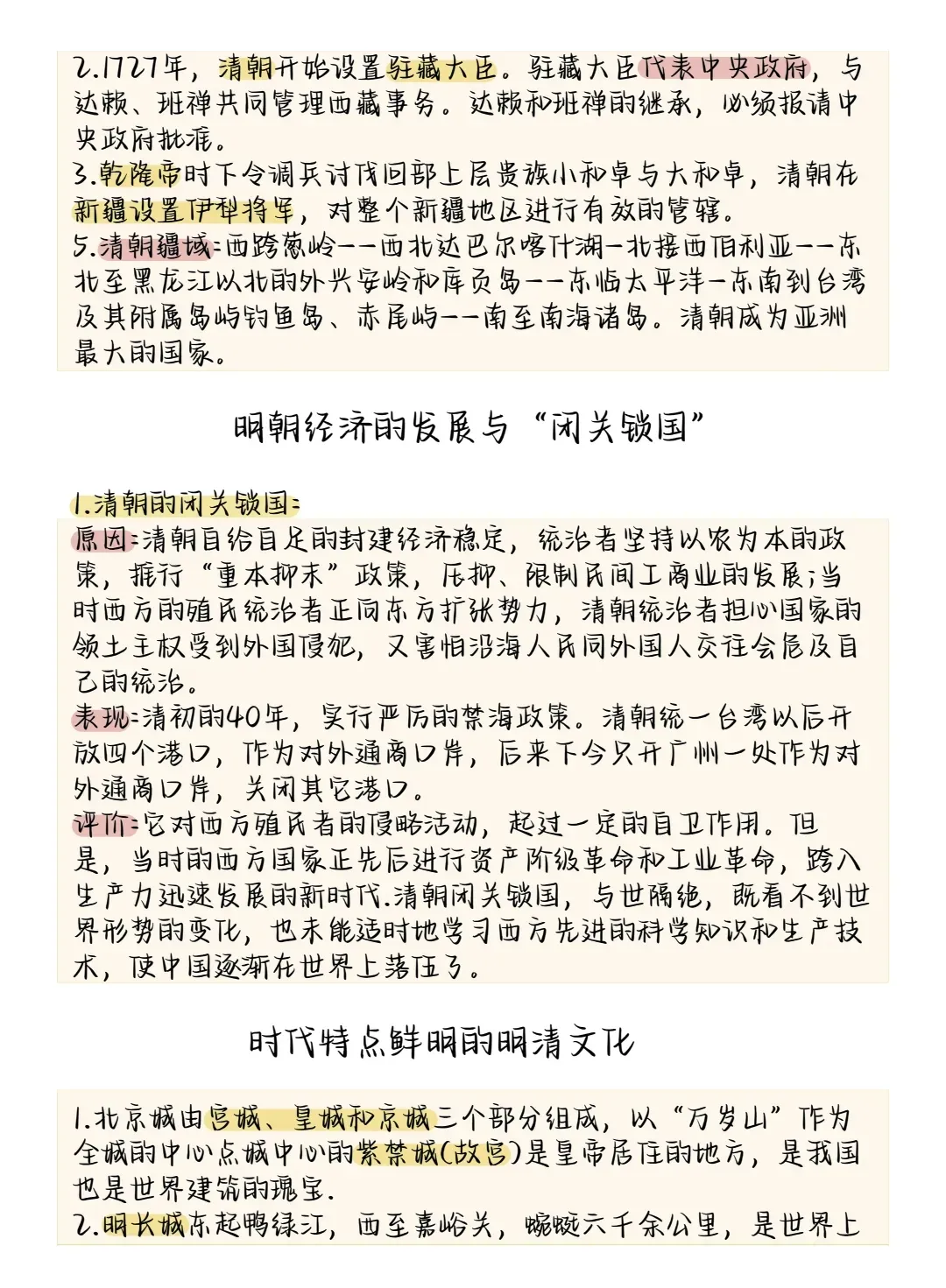 2026中考历史所有必考点大梳理,考前务必让孩子看一遍!-第18张图片-四季读书网 2026中考历史所有必考点大梳理,考前务必让孩子看一遍!-第18张图片-四季读书网