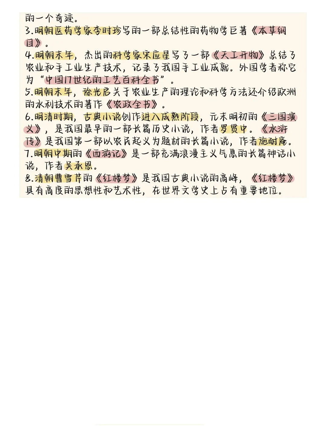 2026中考历史所有必考点大梳理,考前务必让孩子看一遍!-第19张图片-四季读书网 2026中考历史所有必考点大梳理,考前务必让孩子看一遍!-第19张图片-四季读书网