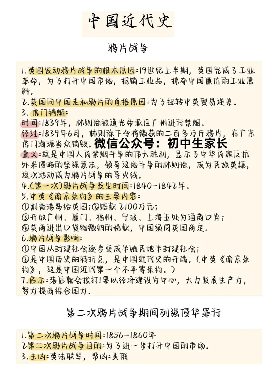 2026中考历史所有必考点大梳理,考前务必让孩子看一遍!-第20张图片-四季读书网 2026中考历史所有必考点大梳理,考前务必让孩子看一遍!-第20张图片-四季读书网