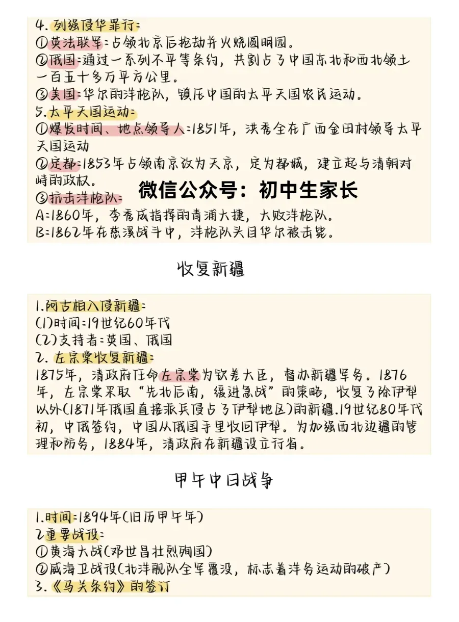 2026中考历史所有必考点大梳理,考前务必让孩子看一遍!-第21张图片-四季读书网 2026中考历史所有必考点大梳理,考前务必让孩子看一遍!-第21张图片-四季读书网