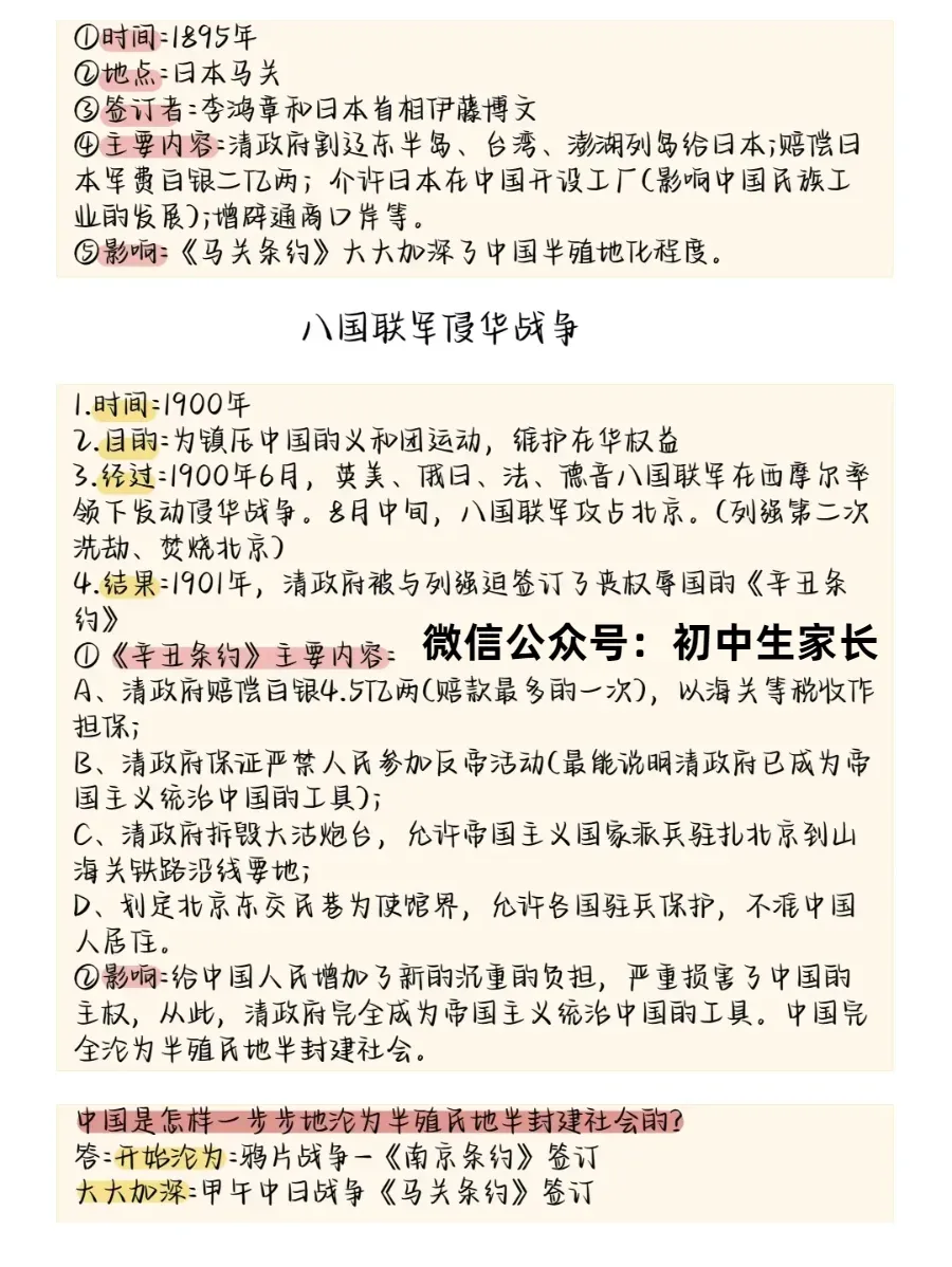 2026中考历史所有必考点大梳理,考前务必让孩子看一遍!-第22张图片-四季读书网 2026中考历史所有必考点大梳理,考前务必让孩子看一遍!-第22张图片-四季读书网
