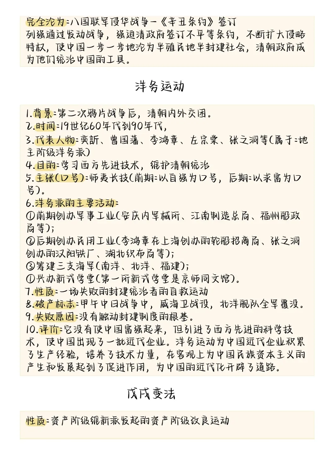 2026中考历史所有必考点大梳理,考前务必让孩子看一遍!-第23张图片-四季读书网 2026中考历史所有必考点大梳理,考前务必让孩子看一遍!-第23张图片-四季读书网