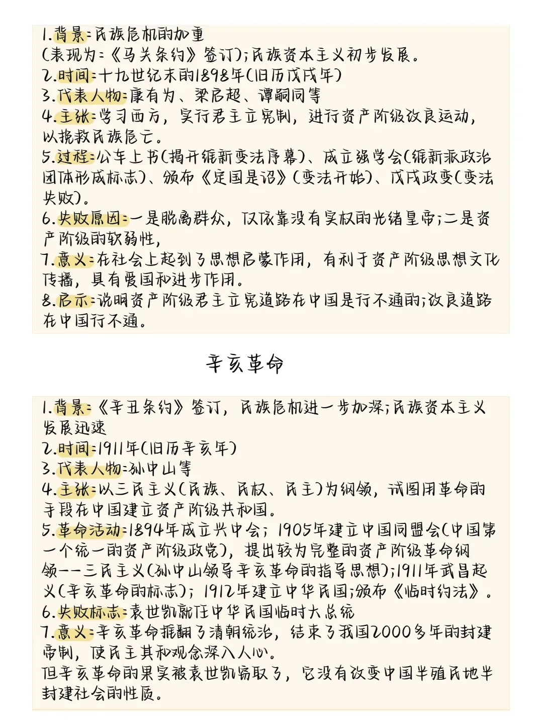 2026中考历史所有必考点大梳理,考前务必让孩子看一遍!-第24张图片-四季读书网 2026中考历史所有必考点大梳理,考前务必让孩子看一遍!-第24张图片-四季读书网