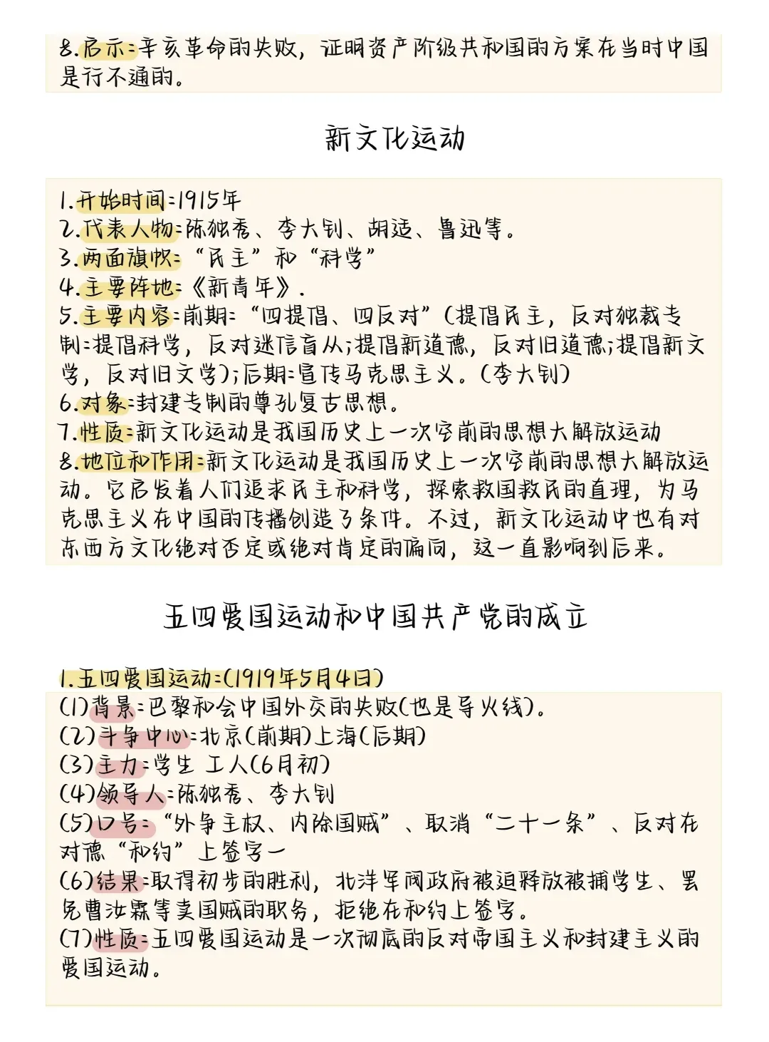 2026中考历史所有必考点大梳理,考前务必让孩子看一遍!-第25张图片-四季读书网 2026中考历史所有必考点大梳理,考前务必让孩子看一遍!-第25张图片-四季读书网
