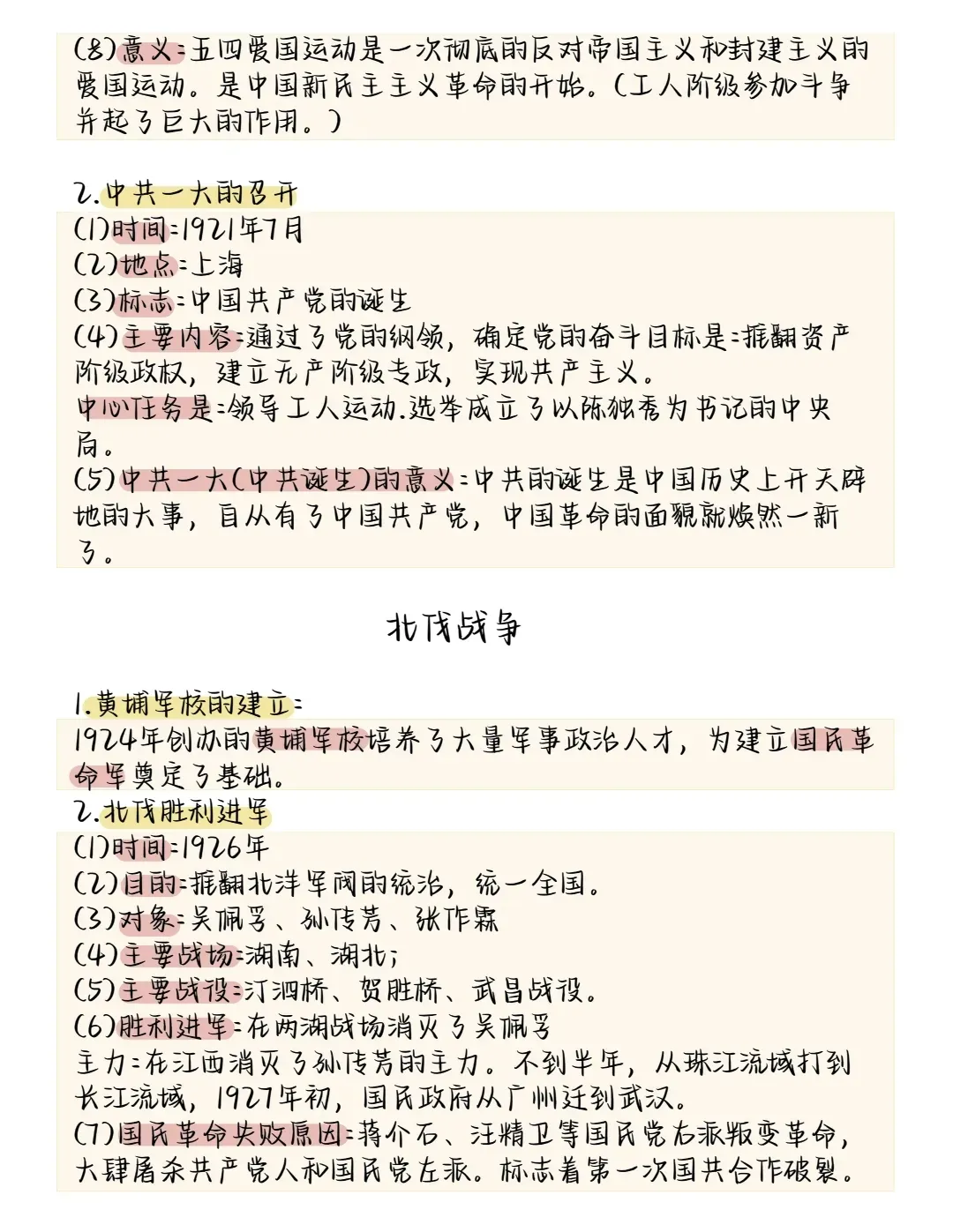 2026中考历史所有必考点大梳理,考前务必让孩子看一遍!-第26张图片-四季读书网 2026中考历史所有必考点大梳理,考前务必让孩子看一遍!-第26张图片-四季读书网