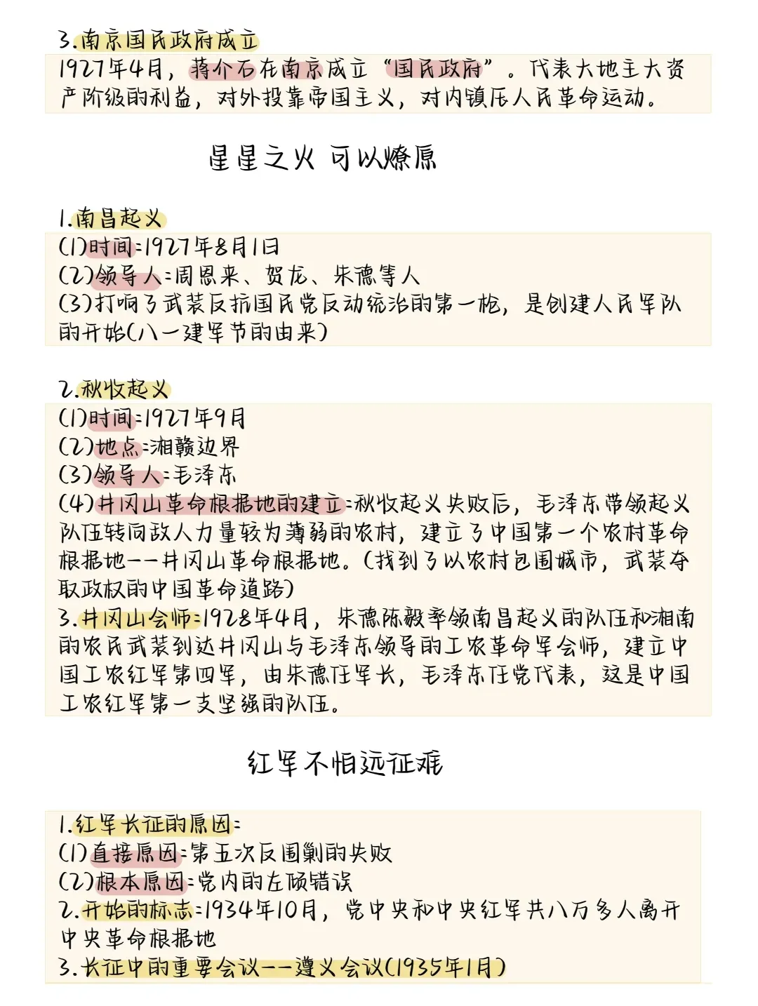 2026中考历史所有必考点大梳理,考前务必让孩子看一遍!-第27张图片-四季读书网 2026中考历史所有必考点大梳理,考前务必让孩子看一遍!-第27张图片-四季读书网