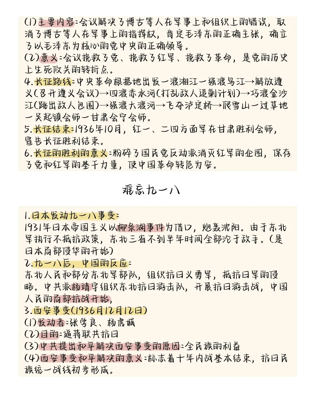 2026中考历史所有必考点大梳理,考前务必让孩子看一遍!-第28张图片-四季读书网 2026中考历史所有必考点大梳理,考前务必让孩子看一遍!-第28张图片-四季读书网