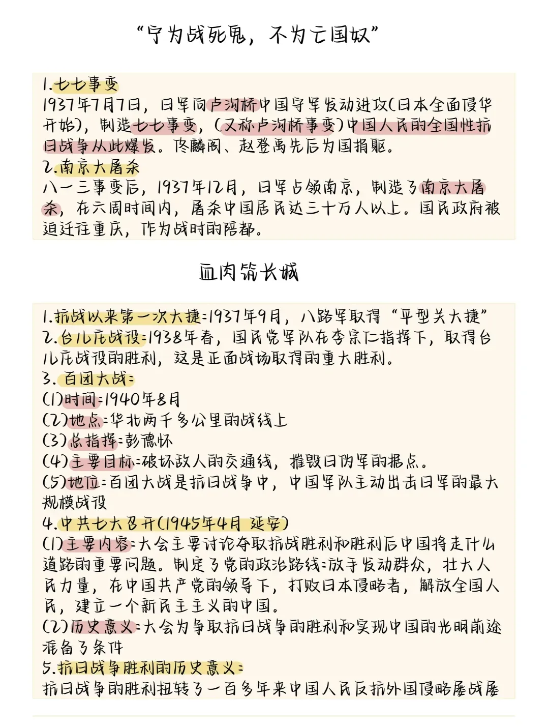 2026中考历史所有必考点大梳理,考前务必让孩子看一遍!-第29张图片-四季读书网 2026中考历史所有必考点大梳理,考前务必让孩子看一遍!-第29张图片-四季读书网