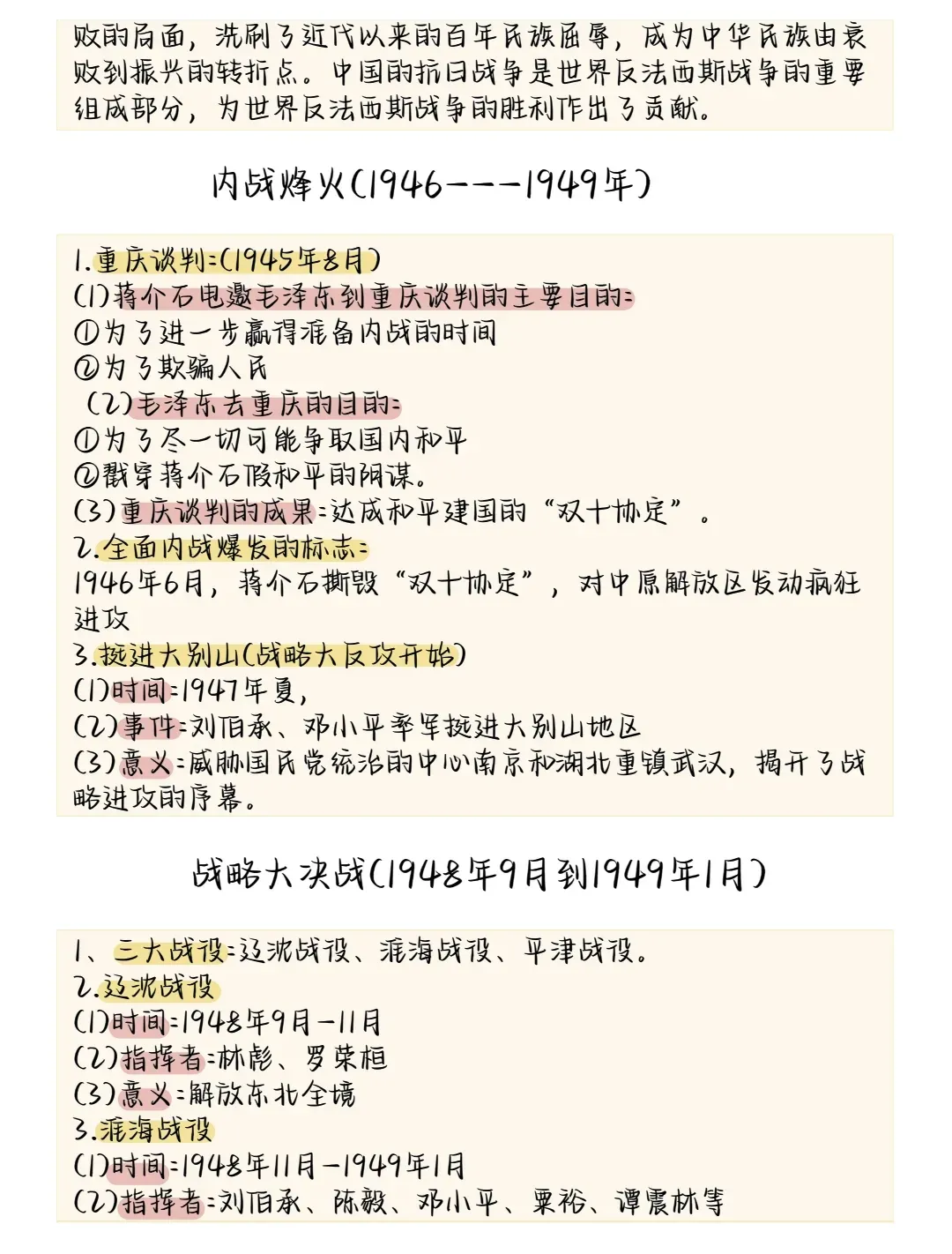 2026中考历史所有必考点大梳理,考前务必让孩子看一遍!-第30张图片-四季读书网 2026中考历史所有必考点大梳理,考前务必让孩子看一遍!-第30张图片-四季读书网
