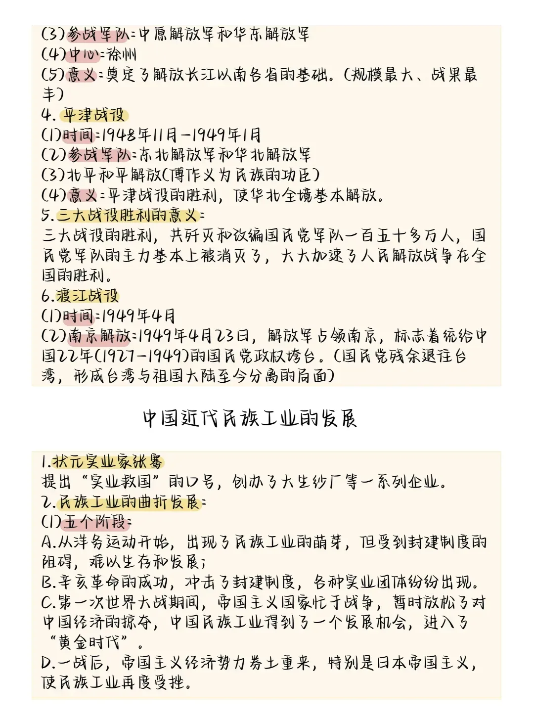2026中考历史所有必考点大梳理,考前务必让孩子看一遍!-第31张图片-四季读书网 2026中考历史所有必考点大梳理,考前务必让孩子看一遍!-第31张图片-四季读书网